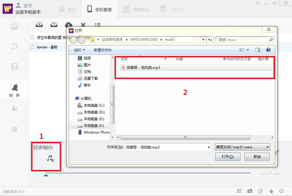 《达派手机助手》制作铃声的方法介绍