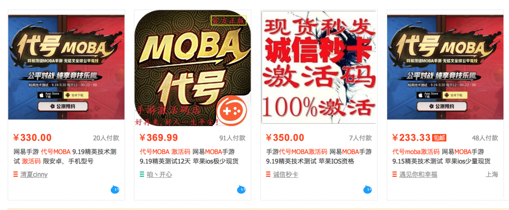 网易新力作《代号MOBA》的激活码被炒到了300块