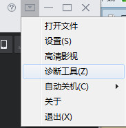 《风行播放器》下载缓存速度慢的解决办法