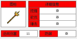 《泰拉瑞亚》手机版三叉戟介绍