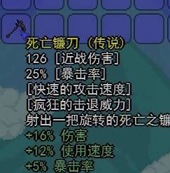《泰拉瑞亚》手机版死亡镰刀介绍