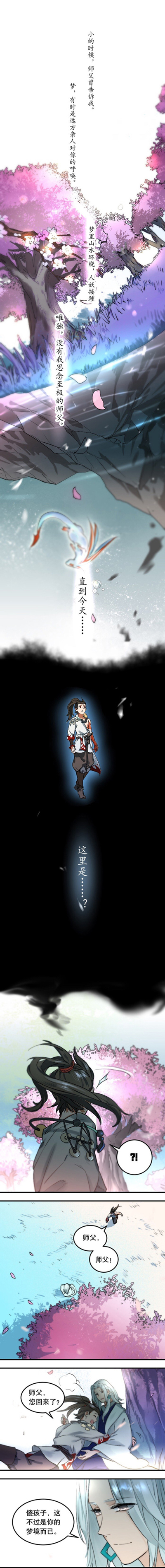 梦魇惊魂妖气冲天《神都夜行录》官方漫画首发！
