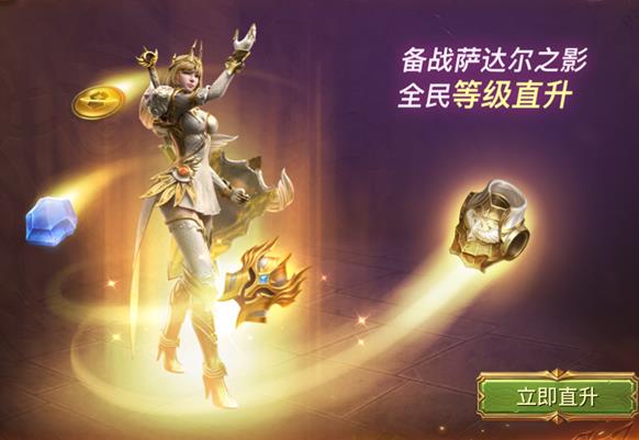 各界力赞《光明大陆》萨达尔之影今日上线！