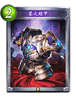 《影之诗》卡牌大全——星神传说（SFL）卡包