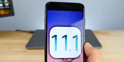 《iPhone》iOS11.1.1耗电情况介绍