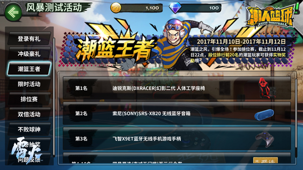 再战球场！《潮人篮球》手游风暴测试今日来袭