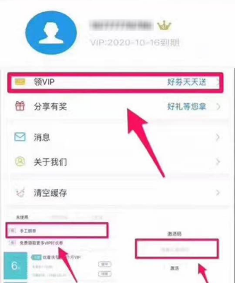 《优看侠》免费领取激活码方法介绍