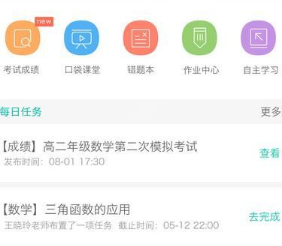 《智学网》与好友PK成绩方法介绍