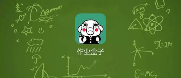 《作业盒子》下载安装失败解决办法
