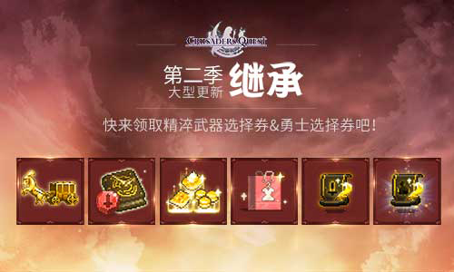《克鲁赛德战记》第二季预约正式开启