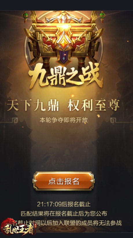 《乱世王者》手游重磅亮相TGC2017 与杨幂一同争夺九鼎