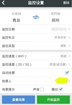 《智行火车票》自动抢票方法介绍