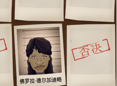 《又一个案子解决了》第二章第十七关攻略