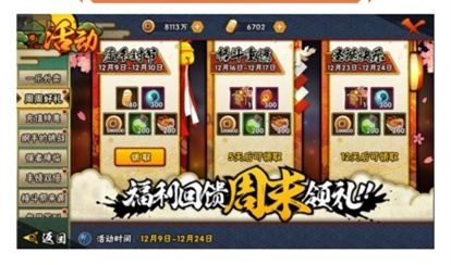 《火影忍者手游》12月7日更新内容 周周好礼&纲手的挑战开启