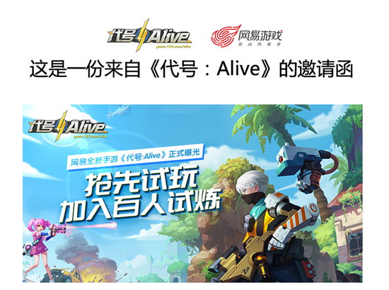 《代号：Alive》预约流程介绍