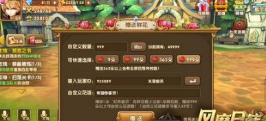 《永恒之歌》送花系统玩法说明