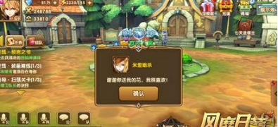《永恒之歌》送花系统玩法说明