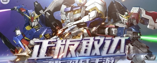 《敢达争锋对决》激活码领取方法说明