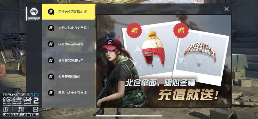 裙角飞扬来开黑 《终结者2：审判日》掀起时尚竞技风暴