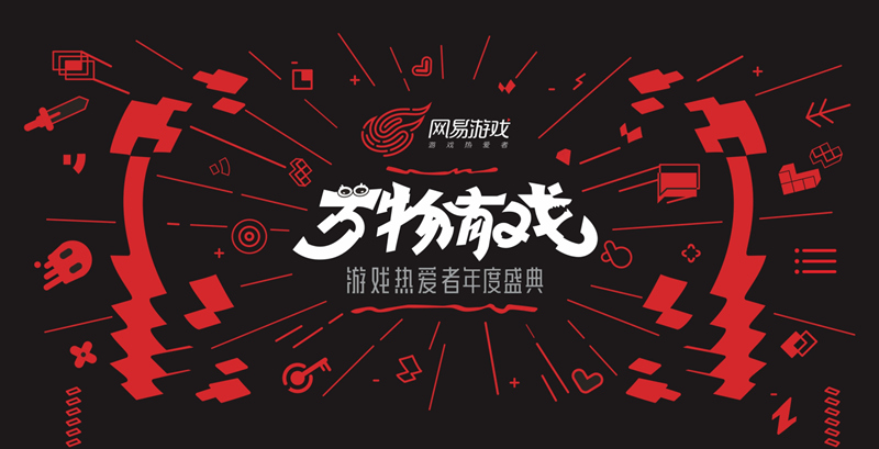现场约战主播！《终结者2》将亮相网易游戏年度盛典