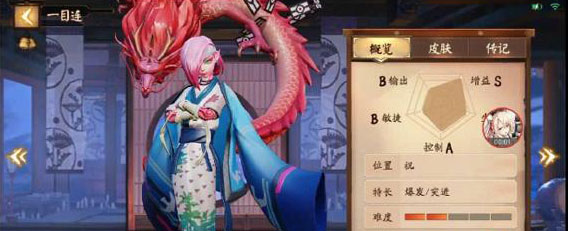 《决战平安京》式神一目连图鉴介绍