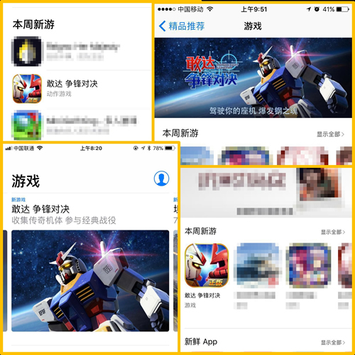 《敢达争锋对决》上架一周上演苹果推荐帽子戏法？