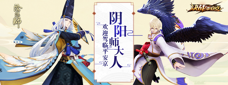 网易顶级手游《决战！平安京》1月上线 发布《阴阳师》联动方案