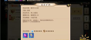 《大唐无双手游》宝石合成系统