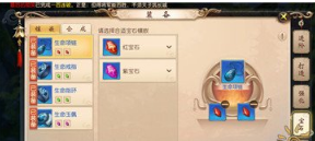 《大唐无双手游》宝石合成系统