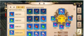 《大唐无双手游》宝石合成系统