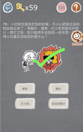 《史小坑的烦恼3》第七十关过关攻略