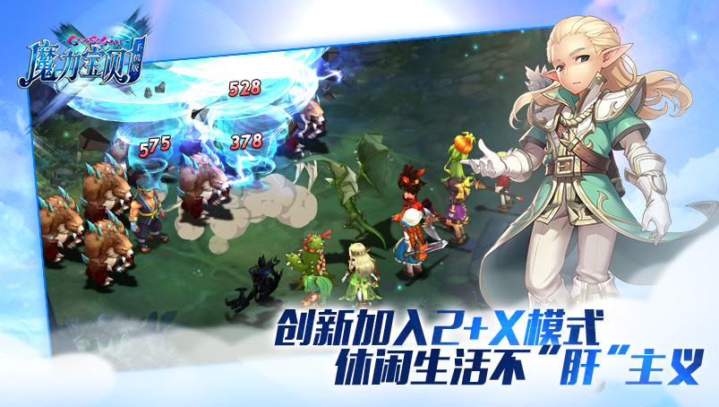 《魔力宝贝手机版》终极爆料  强强联手再现经典