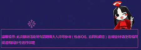《决战平安京》联动阴阳师活动大全