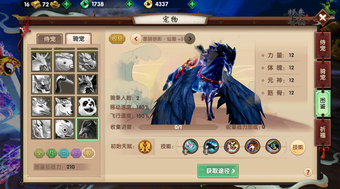 《寻仙手游》墨蹄绝影黑马介绍