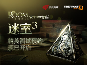 《迷室3》精英测试预约现已开启，全新内容抢先看