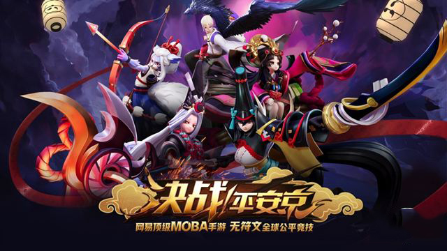 《决战平安京》世界观介绍