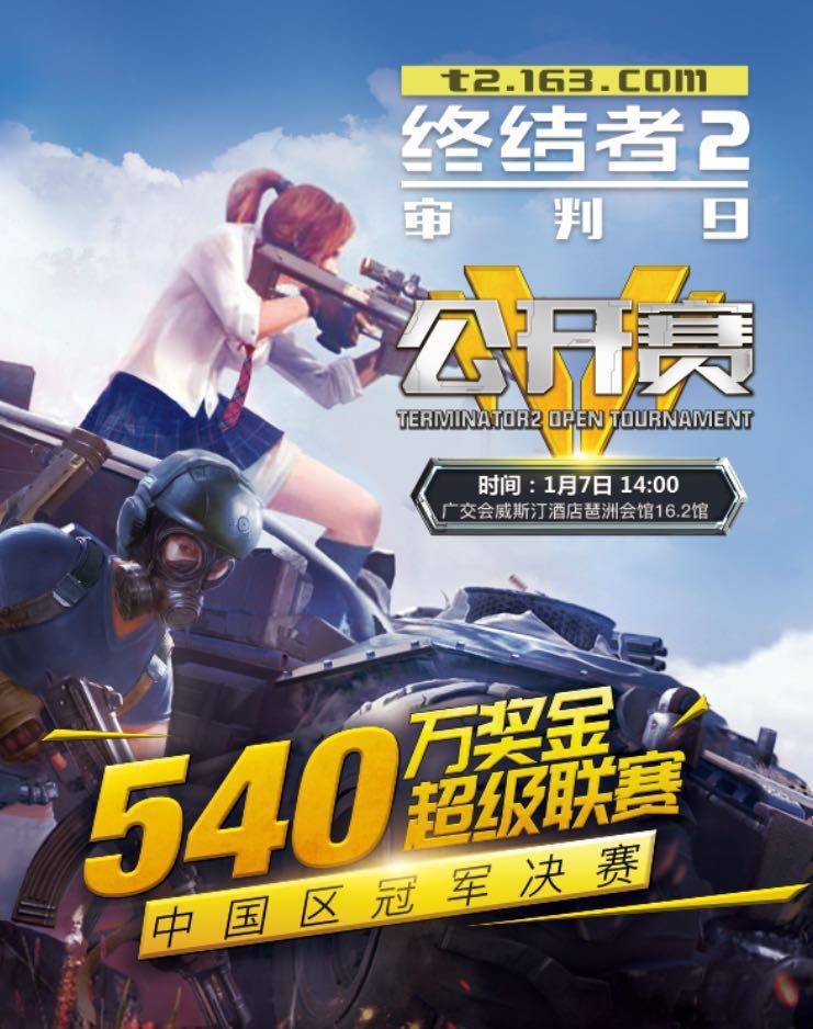 谁能代表中国征战全球 《终结者2：审判日》超级联赛中国15强揭晓