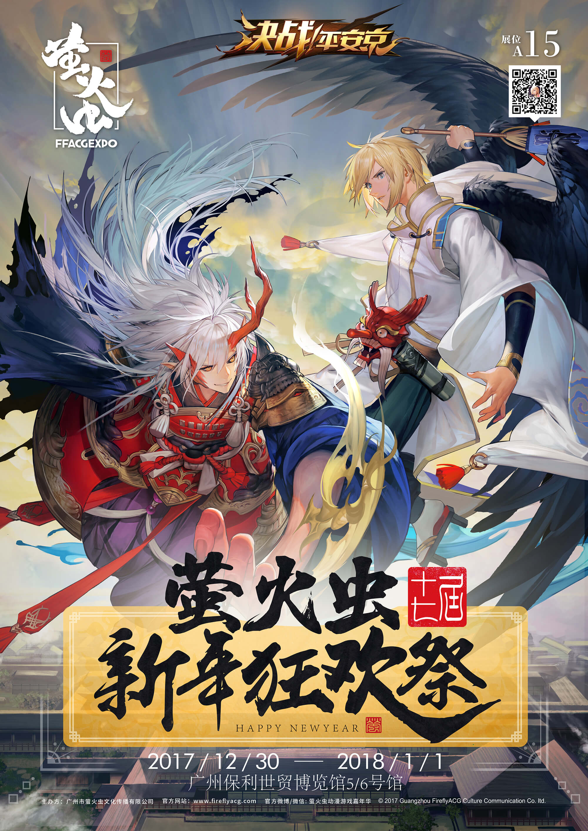 初诣之约！《决战！平安京》首登广州萤火虫庆新年