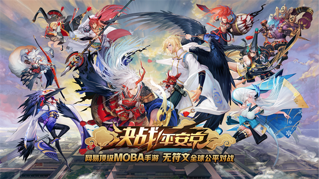 初诣之约！《决战！平安京》首登广州萤火虫庆新年