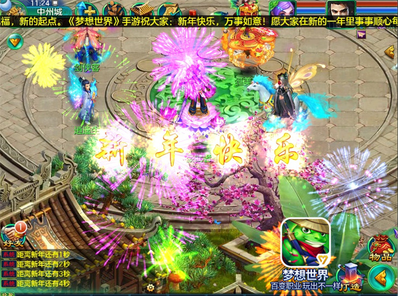 新年倒计时！ 《梦想世界》手游世界烟花全屏绽放