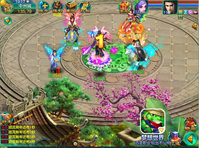 新年倒计时！ 《梦想世界》手游世界烟花全屏绽放