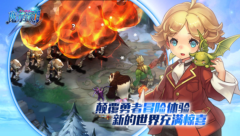《魔力宝贝手机版》技术测试开启 看看勇者们都发现了什么