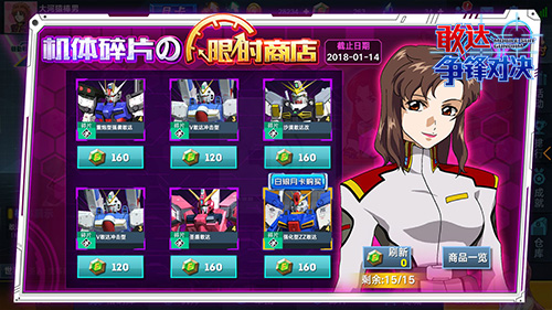 能天使掉率大UP《敢达争锋对决》元旦活动进行中！