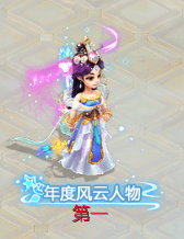 年终赢豪礼 大话西游手游年终奖名单即将揭晓