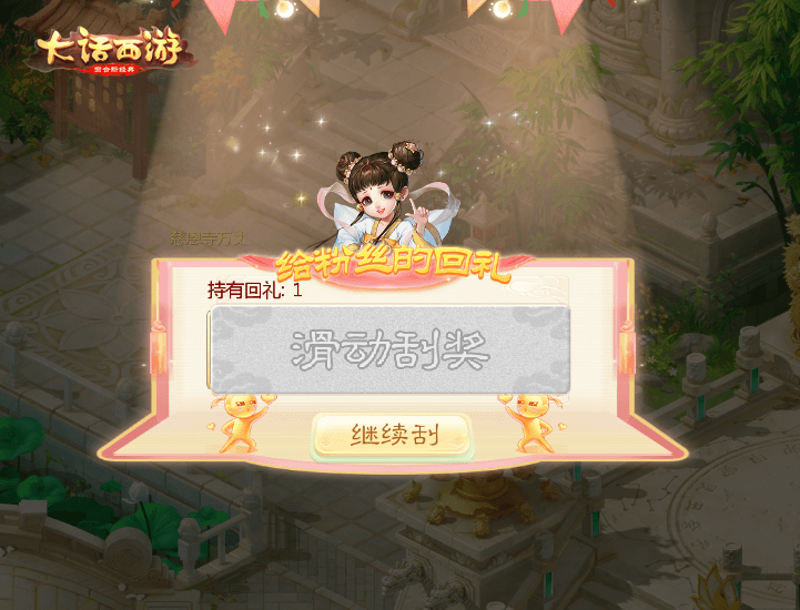 年终赢豪礼 大话西游手游年终奖名单即将揭晓