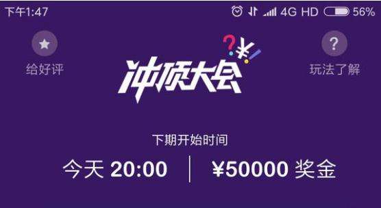 《冲顶大会》答题排行榜排行规则说明
