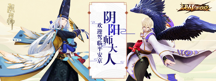App Store游戏推荐，和风盛宴《决战！平安京》iOS平台正式首发