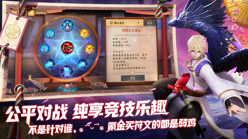 App Store游戏推荐，和风盛宴《决战！平安京》iOS平台正式首发
