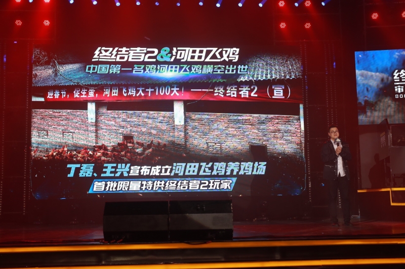 网易为了吃鸡 丁磊真的给终结者2开了养鸡场