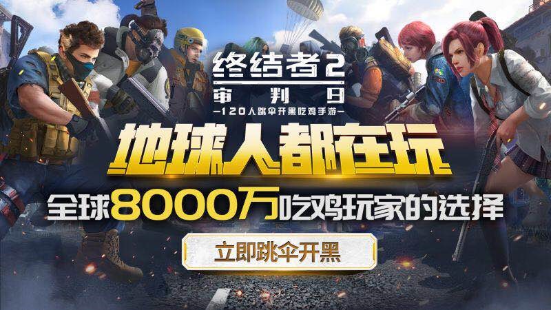 网易为了吃鸡 丁磊真的给终结者2开了养鸡场